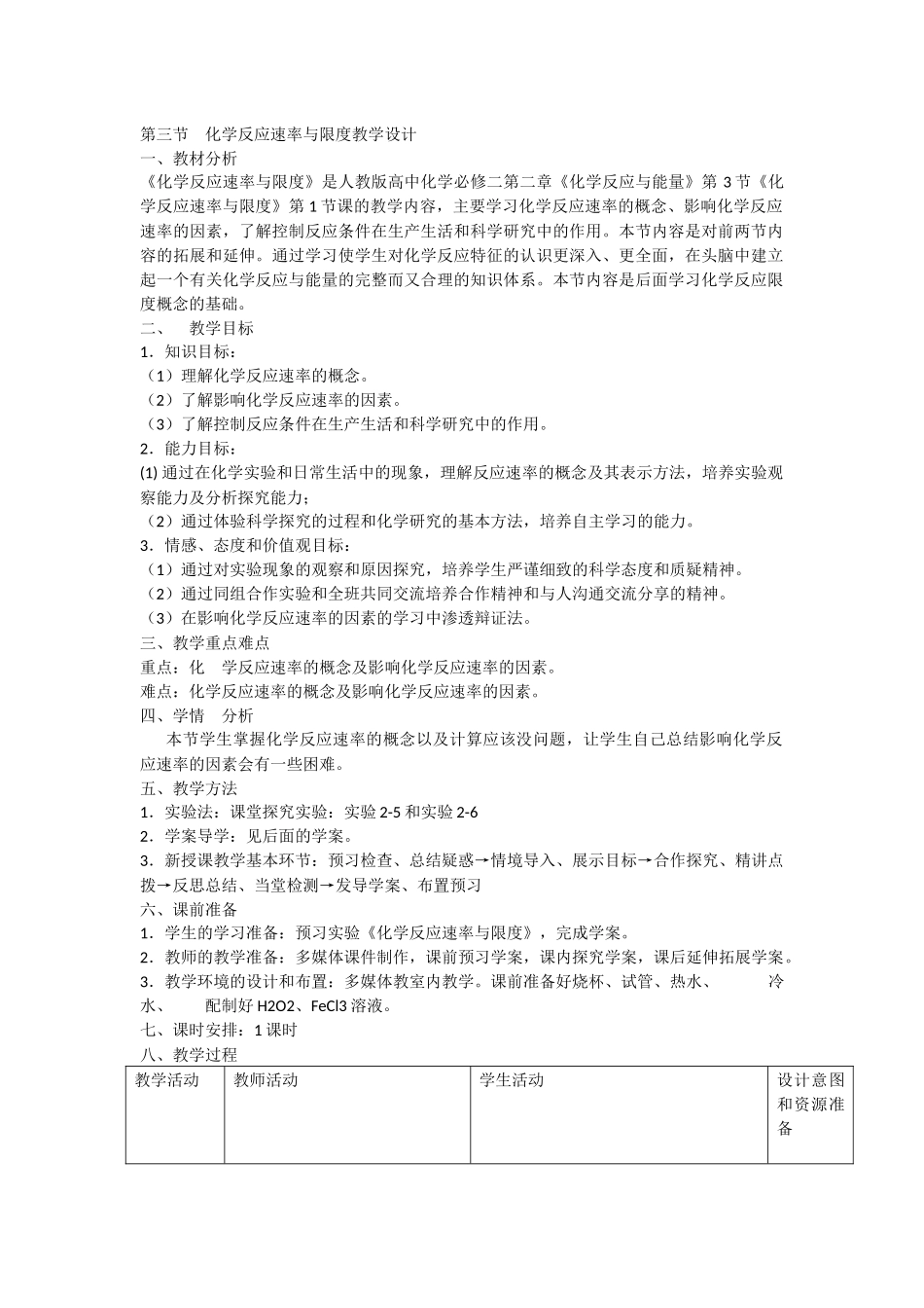 高化2化学反应速率与限度_第1页