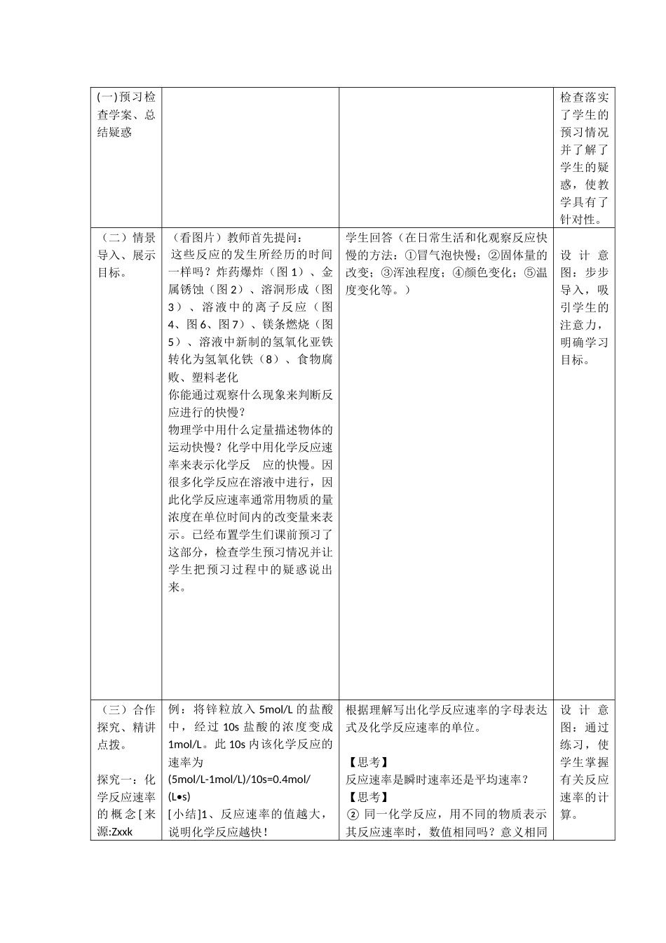 高化2化学反应速率与限度_第2页
