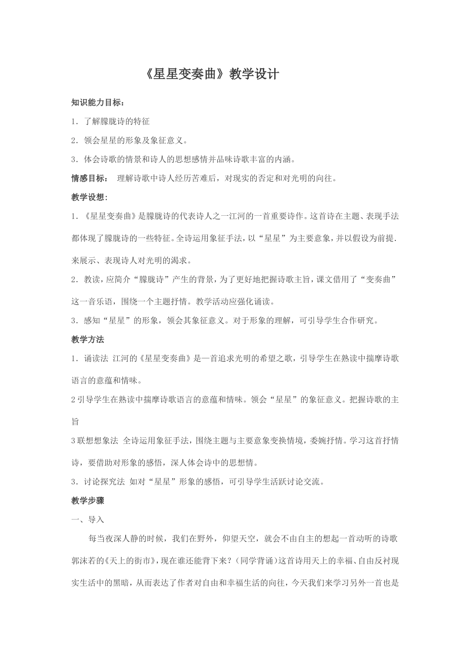 《星星变奏曲》教学设计_第1页