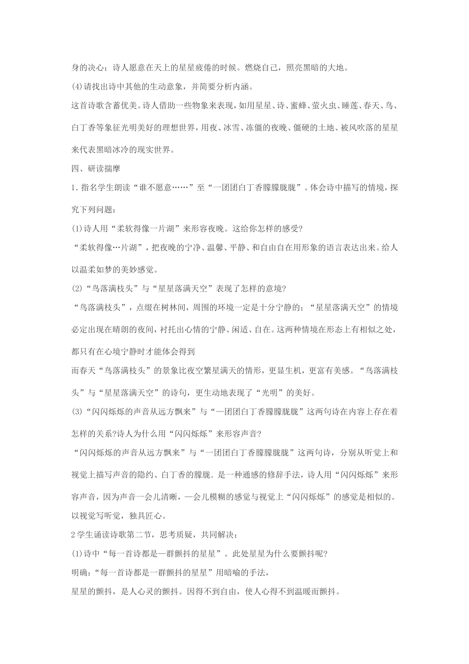 《星星变奏曲》教学设计_第3页