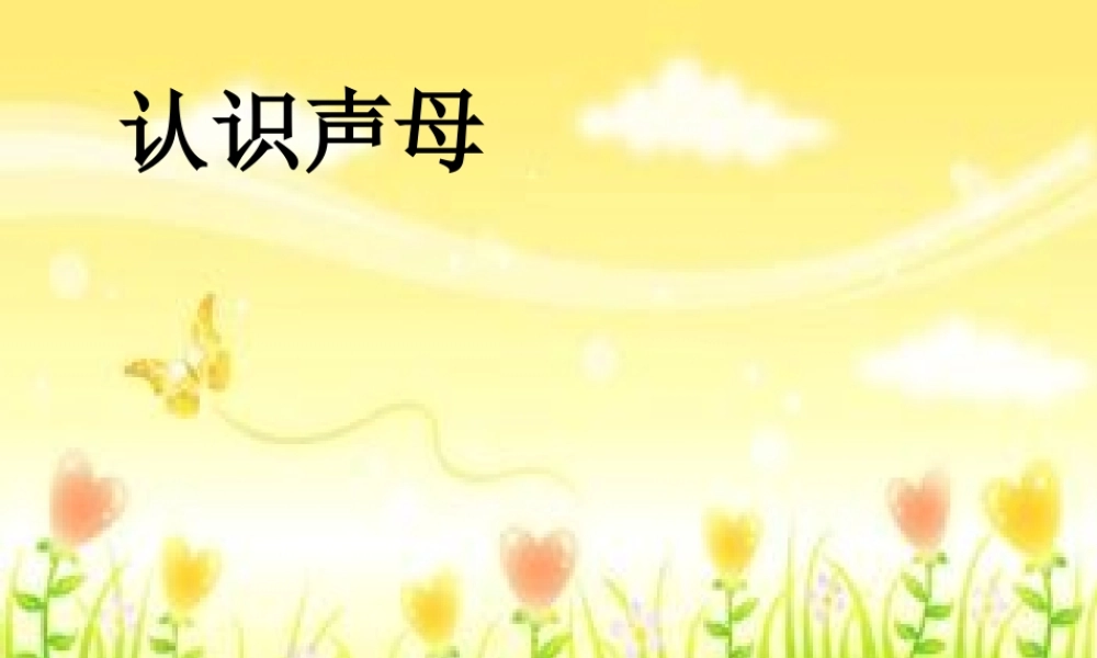 《i、u、ü第二课时》