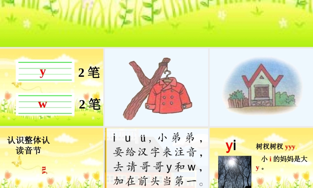 《i、u、ü第二课时》