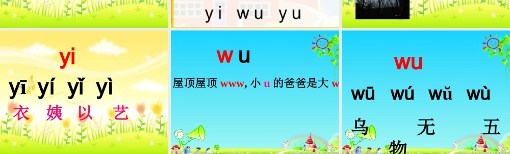《i、u、ü第二课时》