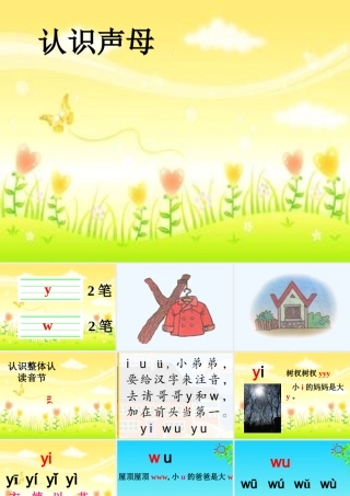 《i、u、ü第二课时》