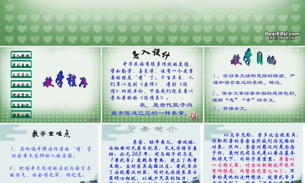 第五单元 第十七课陈情表课件 人教版 课件