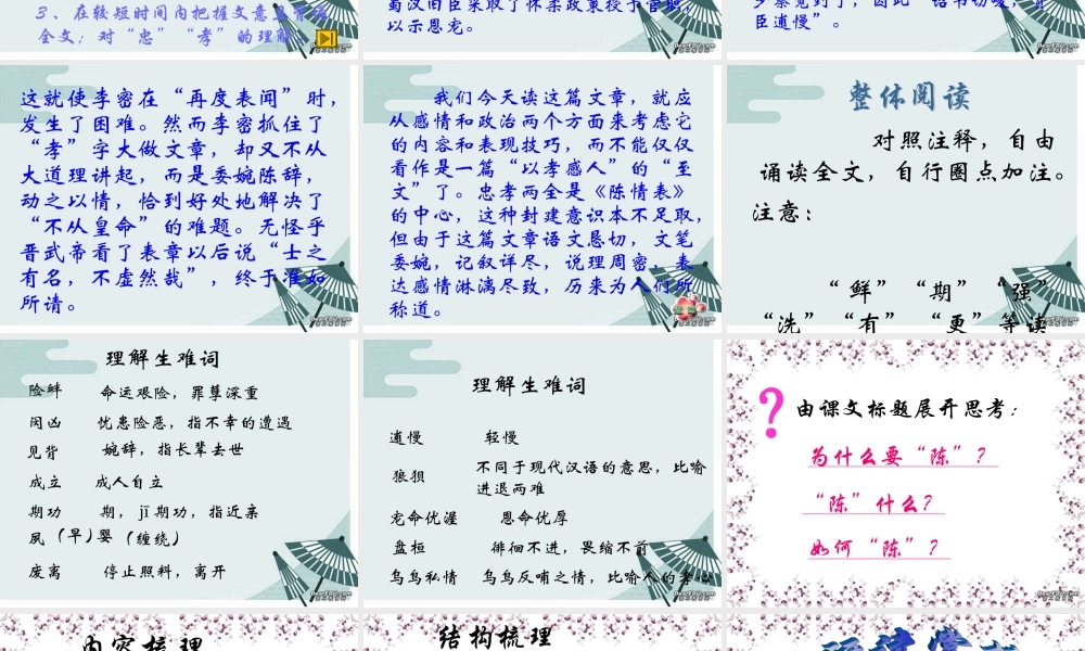 第五单元 第十七课陈情表课件 人教版 课件