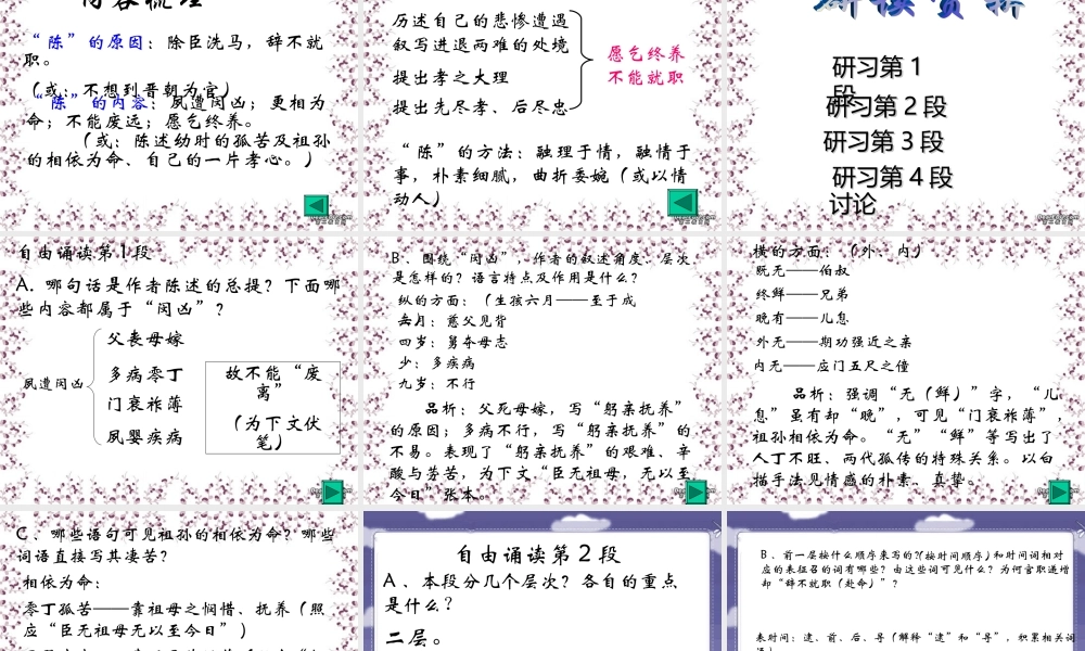 第五单元 第十七课陈情表课件 人教版 课件