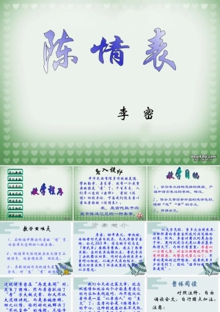 第五单元 第十七课陈情表课件 人教版 课件