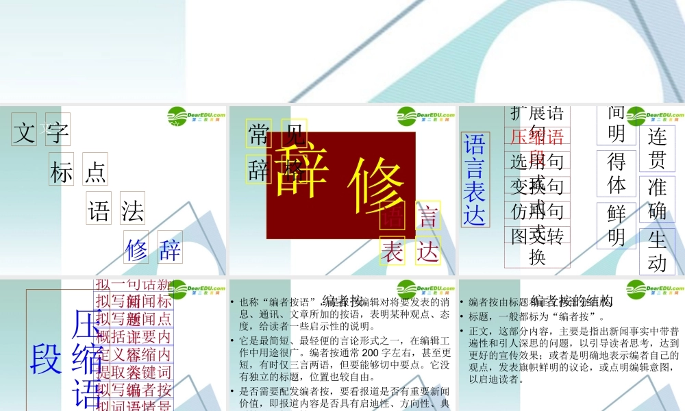 高考语文 语段的压缩 复习课件