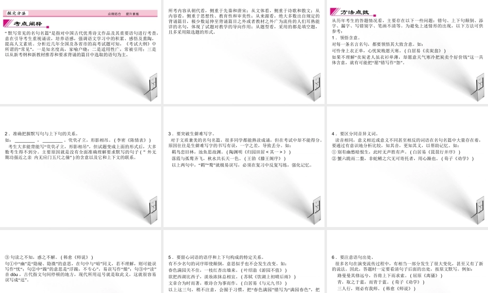 高考语文一轮复习 专题12默写常见的名句名篇精品课件 新人教版 课件