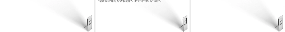 高考语文一轮复习 专题12默写常见的名句名篇精品课件 新人教版 课件