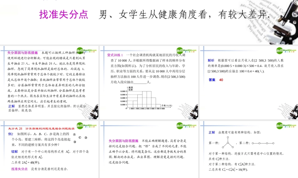 高考数学二轮复习 专题十 易错警示与规范解题概率与统计配套课件