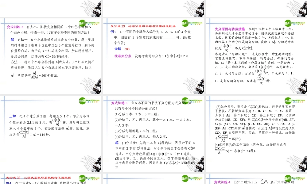 高考数学二轮复习 专题十 易错警示与规范解题概率与统计配套课件