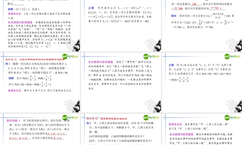 高考数学二轮复习 专题十 易错警示与规范解题概率与统计配套课件