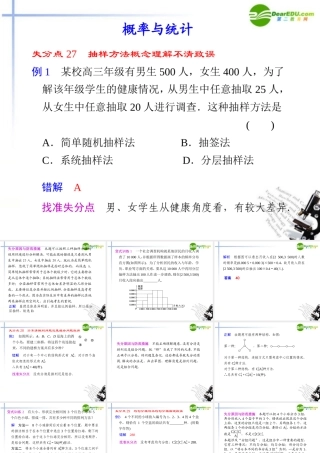高考数学二轮复习 专题十 易错警示与规范解题概率与统计配套课件