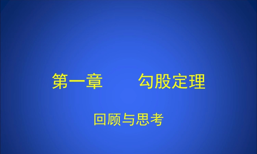 勾股定理整理知识点
