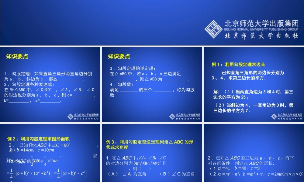 勾股定理整理知识点