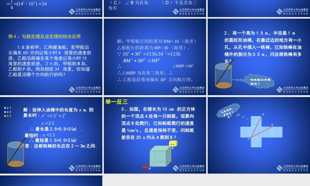 勾股定理整理知识点