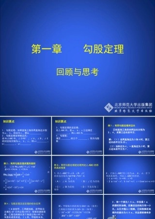 勾股定理整理知识点