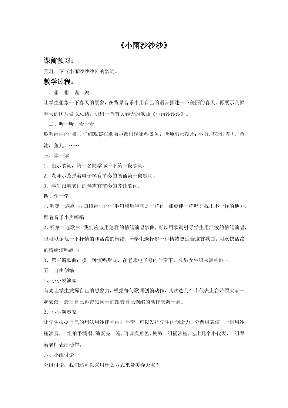 《小雨沙沙沙》教案03_第1页