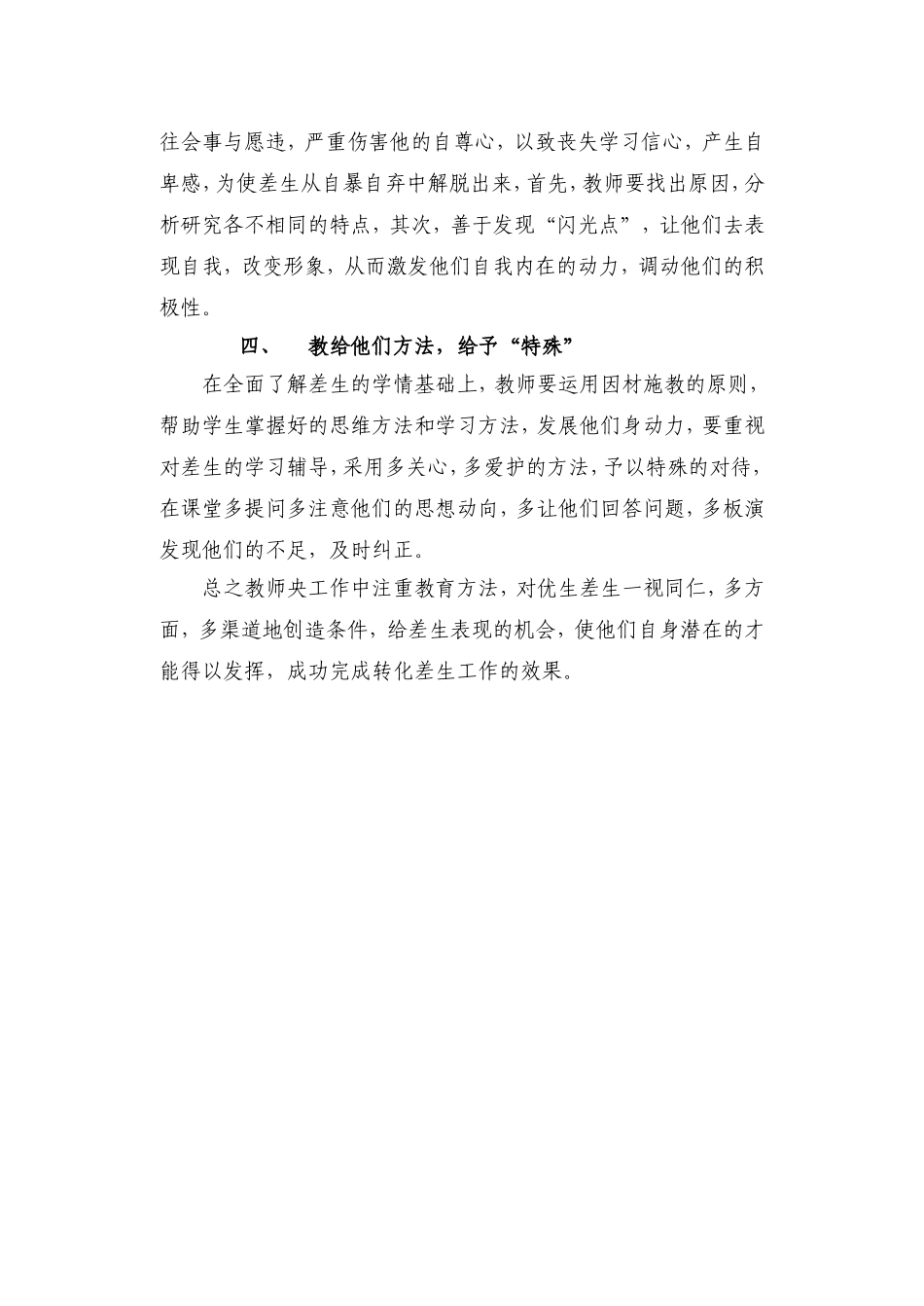 转变差生的工作总结_第2页
