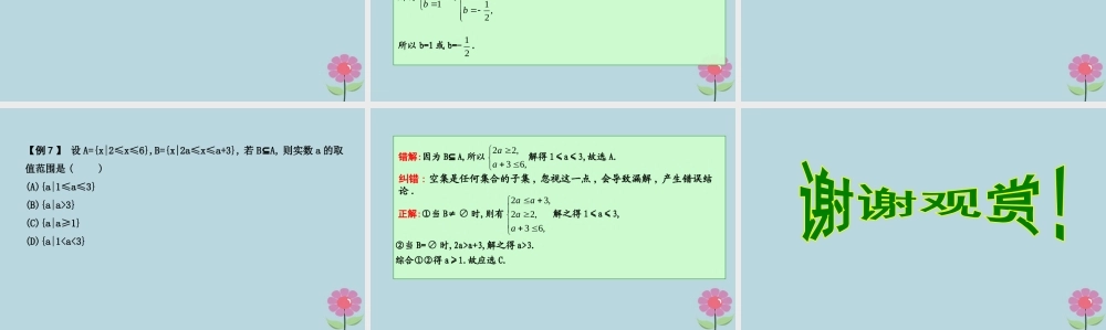 高中数学 第一章 集合章末总结课件 新人教B版必修1 课件