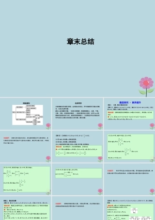 高中数学 第一章 集合章末总结课件 新人教B版必修1 课件