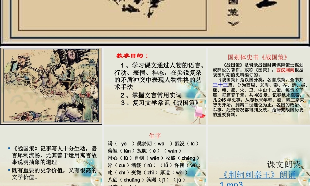 高中语文 荆轲刺秦王课件 新人教版必修2 课件