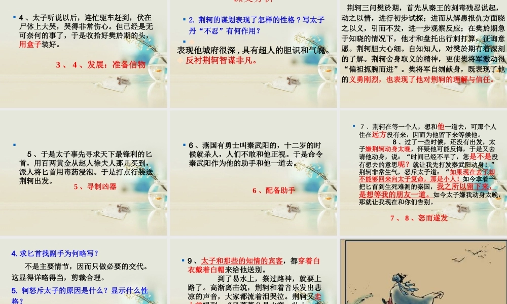 高中语文 荆轲刺秦王课件 新人教版必修2 课件