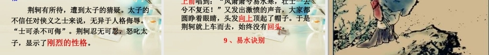 高中语文 荆轲刺秦王课件 新人教版必修2 课件
