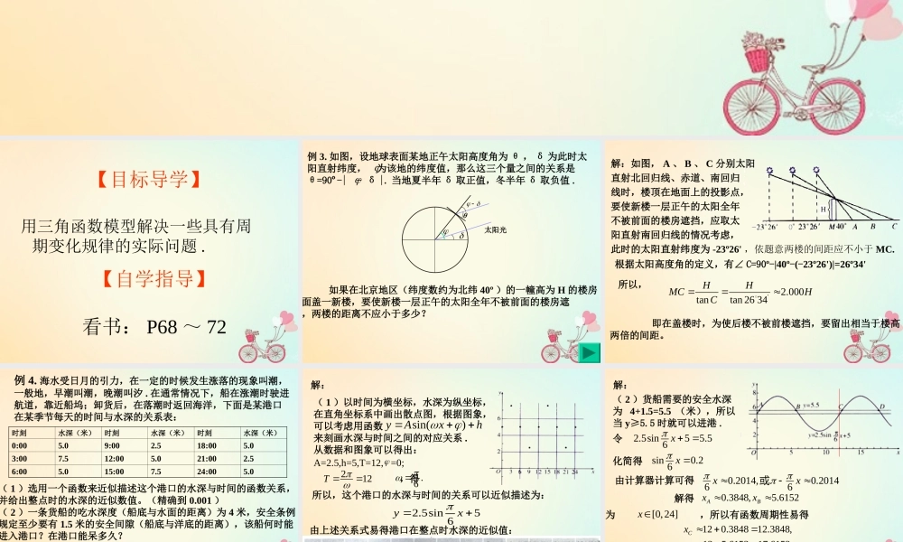 高中数学 第一章 三角函数 16 三角函数模型的简单应用(2)课件 新人教A版必修4 课件