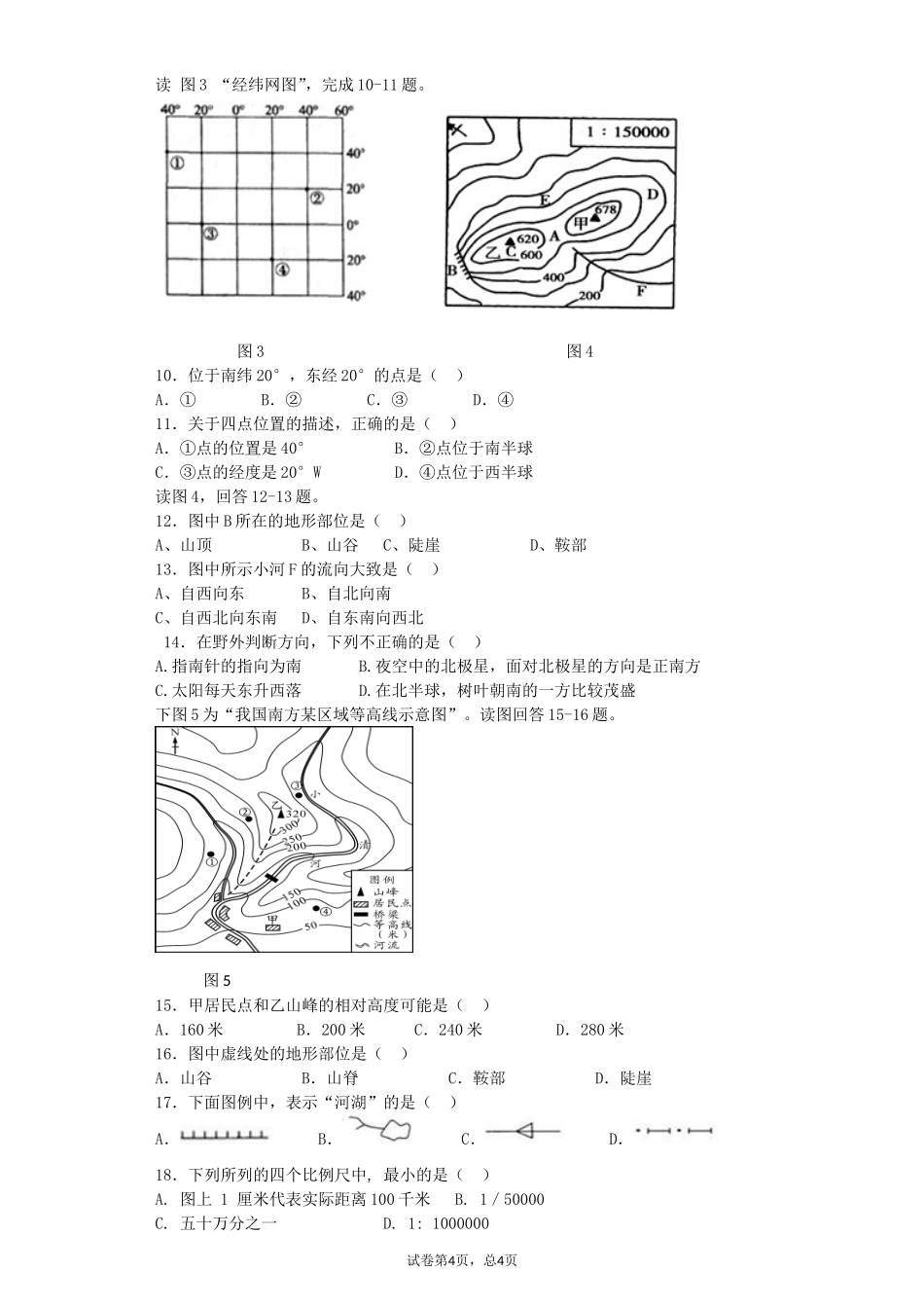 七年级地理上册第一章测试卷_第2页