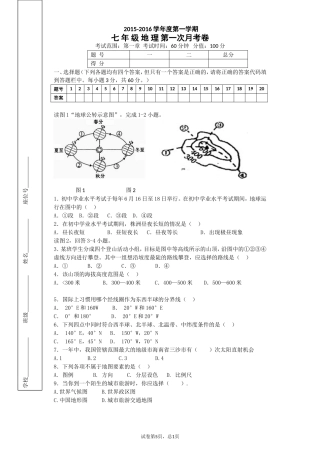 七年级地理上册第一章测试卷