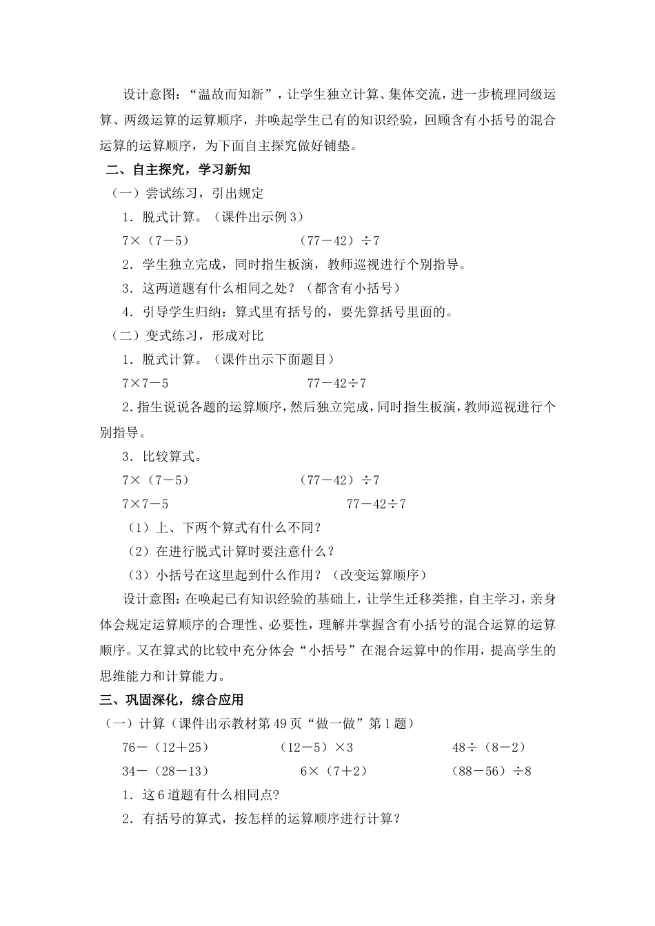 小学数学人教2011课标版二年级带括号的混合运算-(3)_第2页