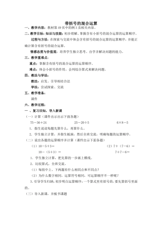 小学数学人教2011课标版二年级带括号的混合运算-(3)