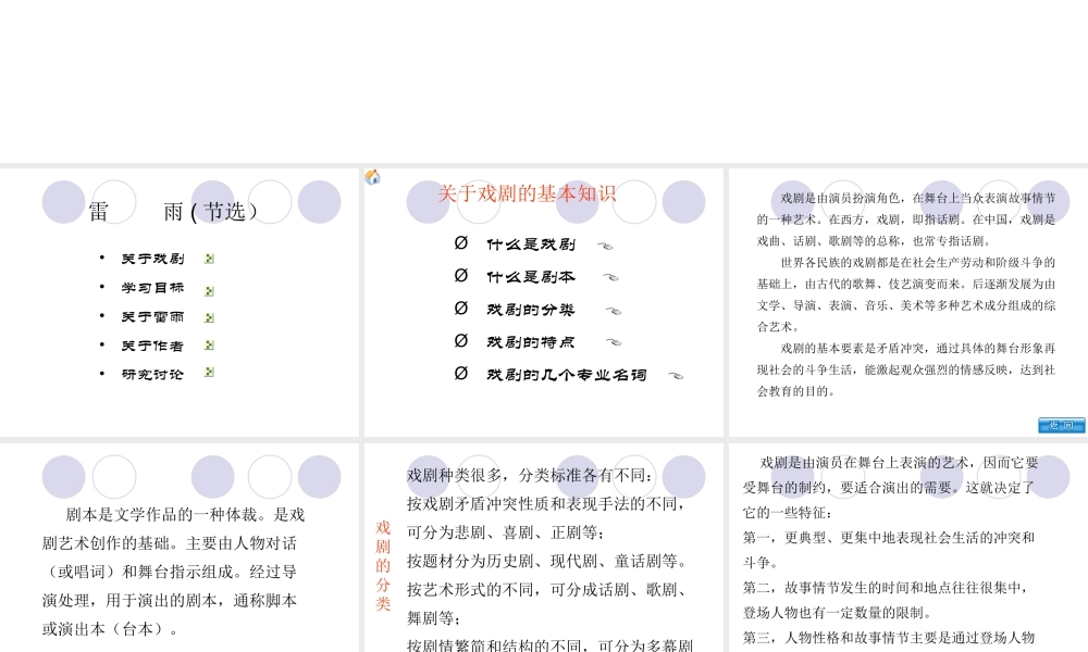 雷雨 高二语文精品课件大集合7 高二语文精品课件大集合7