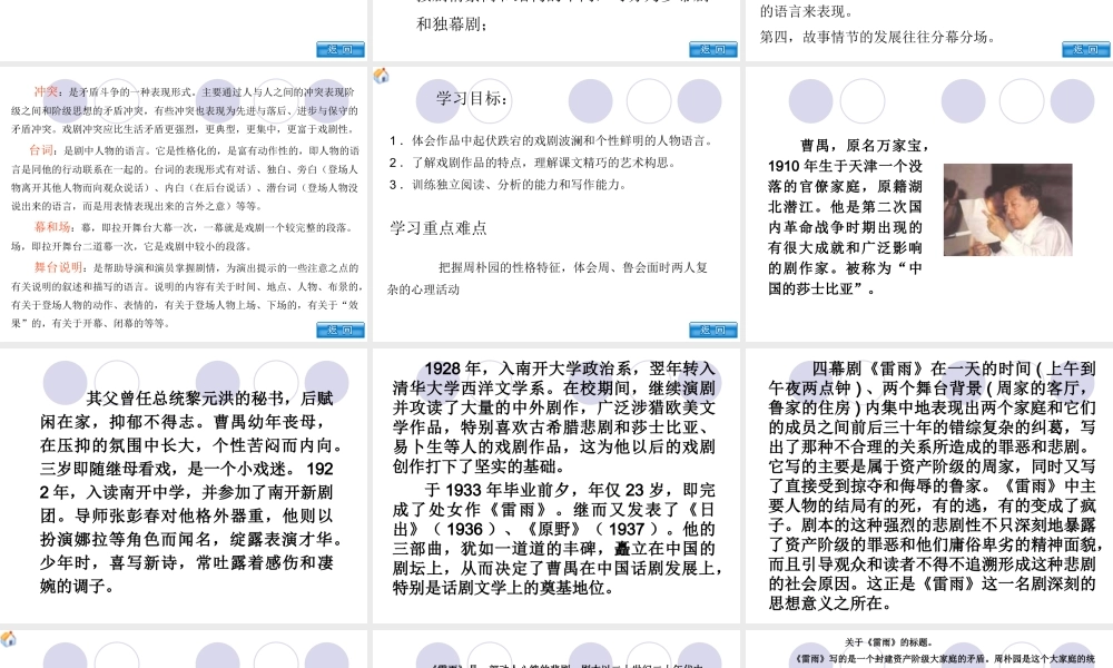 雷雨 高二语文精品课件大集合7 高二语文精品课件大集合7