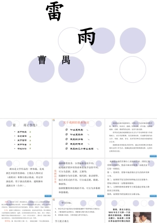 雷雨 高二语文精品课件大集合7 高二语文精品课件大集合7
