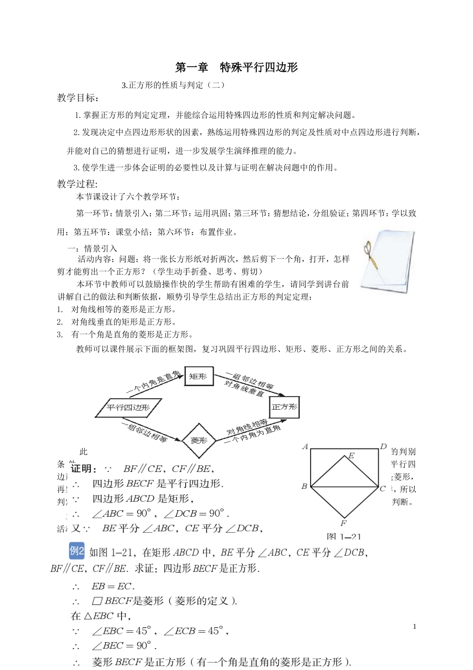 13正方形的性质与判定2-(2)_第1页