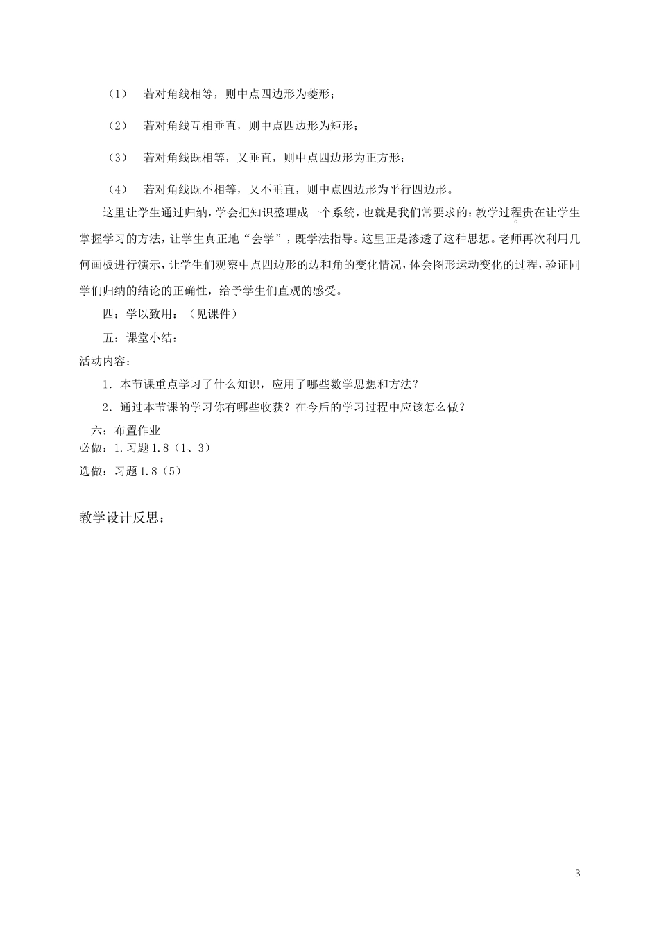 13正方形的性质与判定2-(2)_第3页