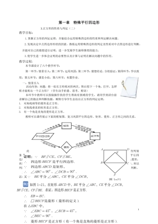 13正方形的性质与判定2-(2)