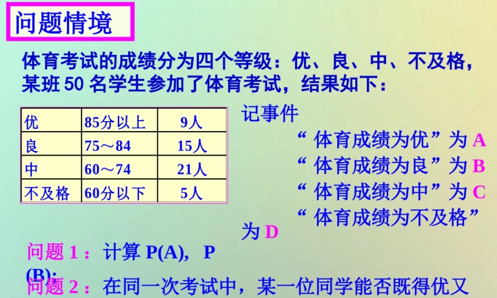 高中数学 第三章 概率 34 互斥事件(1)课件 苏教版必修3 课件