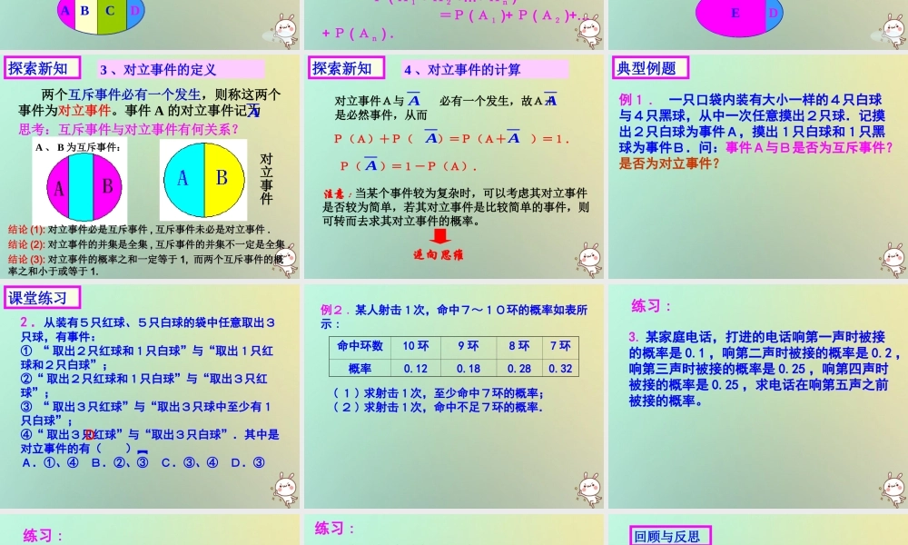 高中数学 第三章 概率 34 互斥事件(1)课件 苏教版必修3 课件