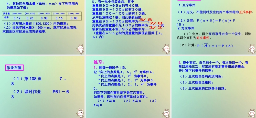 高中数学 第三章 概率 34 互斥事件(1)课件 苏教版必修3 课件