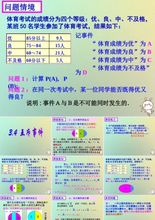 高中数学 第三章 概率 34 互斥事件(1)课件 苏教版必修3 课件