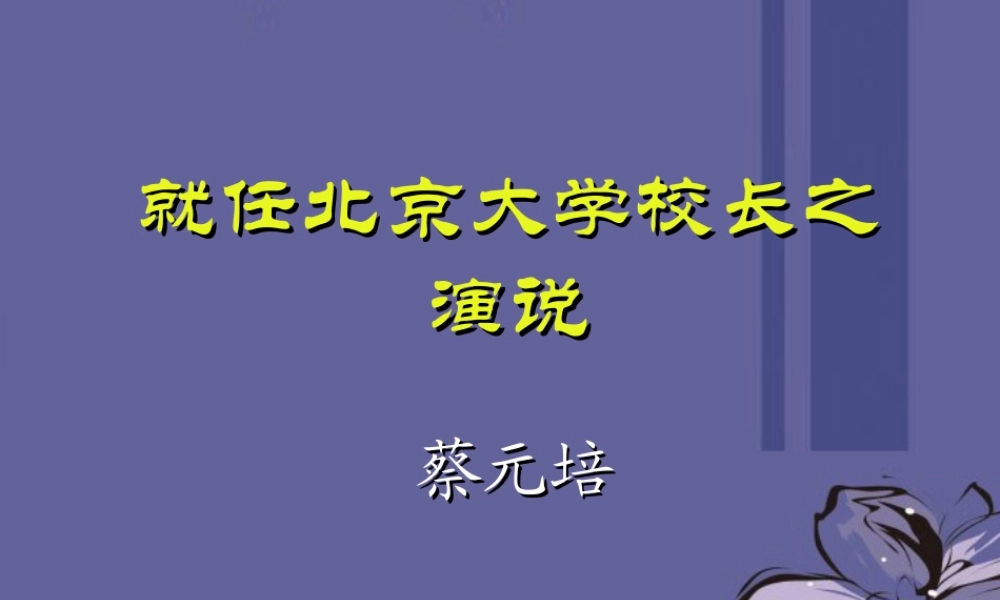 长演说课件5 新人教版必修2 课件