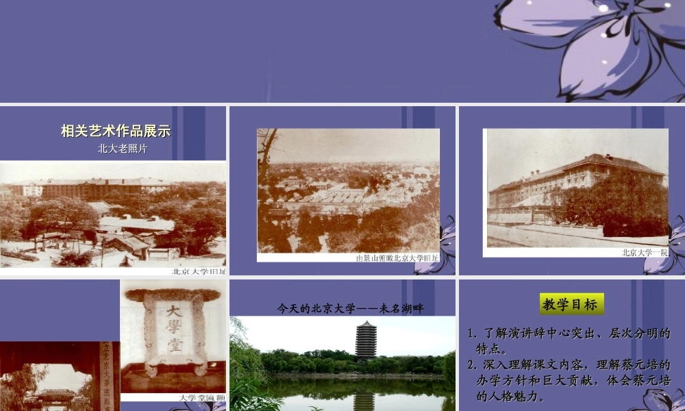 长演说课件5 新人教版必修2 课件