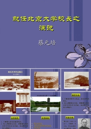 长演说课件5 新人教版必修2 课件