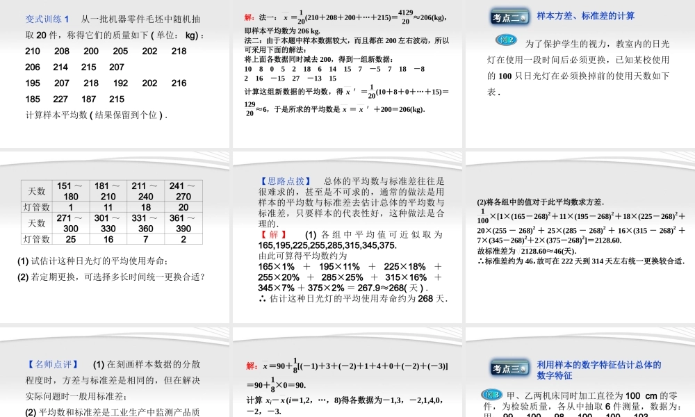 高中数学 第2章222用样本的数字特征估计总体的数字特征同步课件 新人教B版必修3 课件