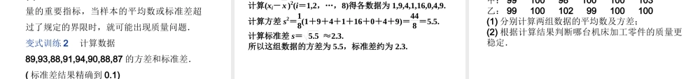 高中数学 第2章222用样本的数字特征估计总体的数字特征同步课件 新人教B版必修3 课件